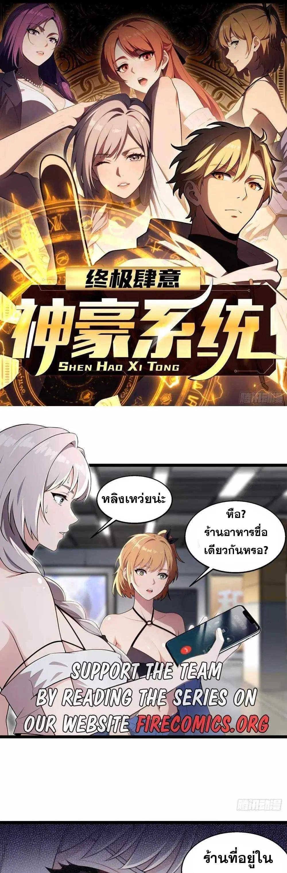 The Ultimate Wantless Godly Rich System ตอนที่ 5 หน้า 1