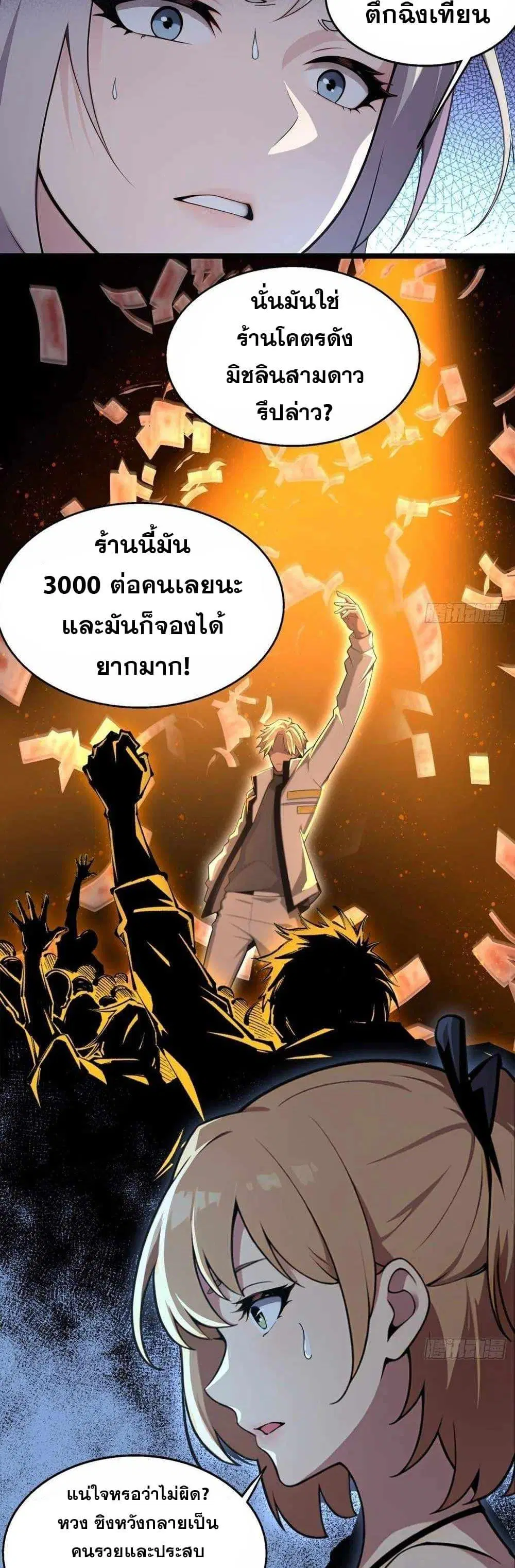 The Ultimate Wantless Godly Rich System ตอนที่ 5 หน้า 2