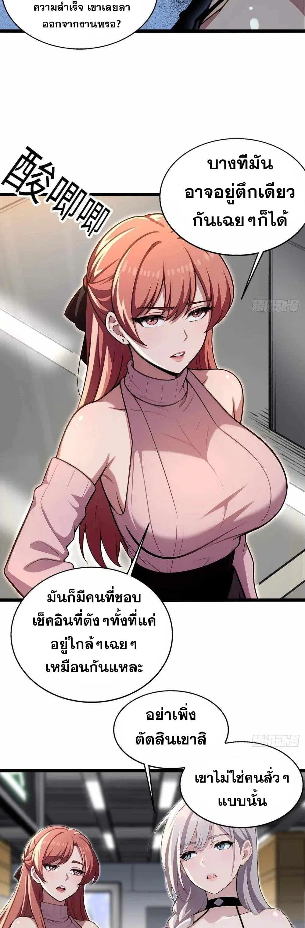 The Ultimate Wantless Godly Rich System ตอนที่ 5 หน้า 3