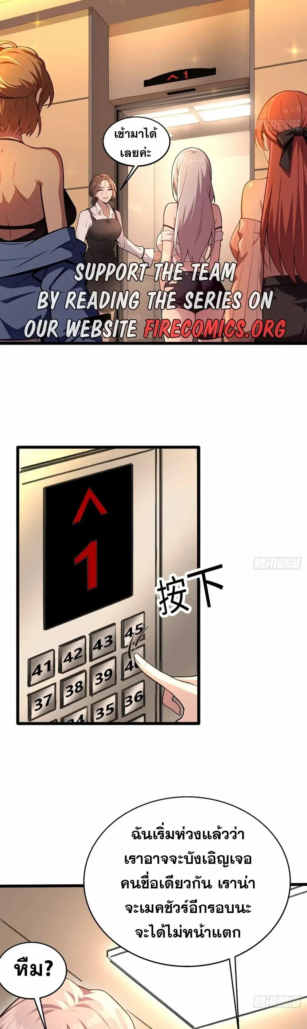 The Ultimate Wantless Godly Rich System ตอนที่ 6 หน้า 3
