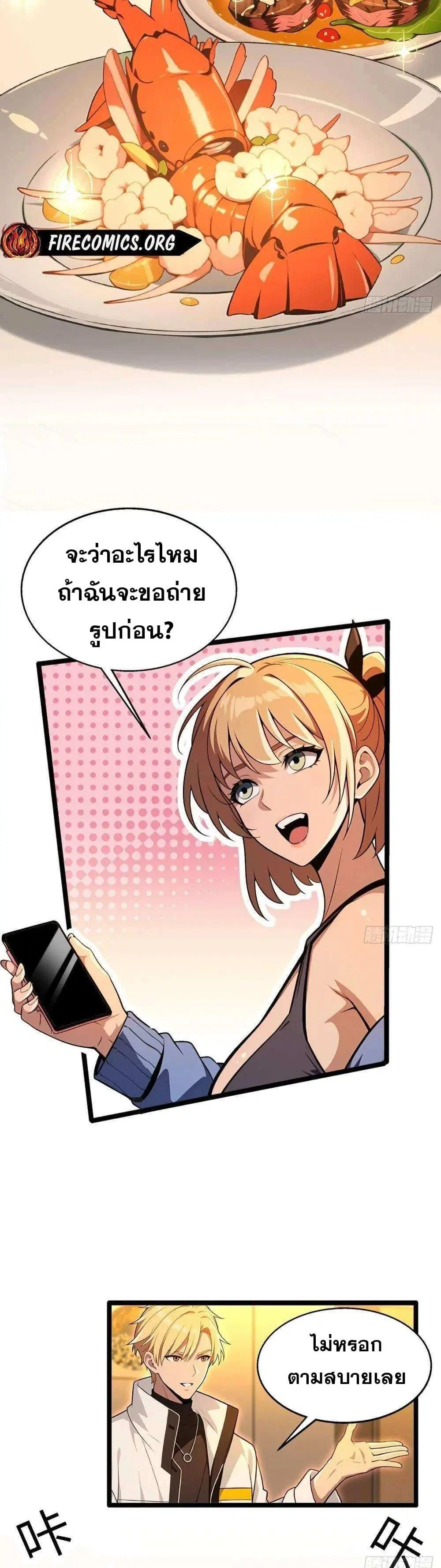 The Ultimate Wantless Godly Rich System ตอนที่ 7 หน้า 2