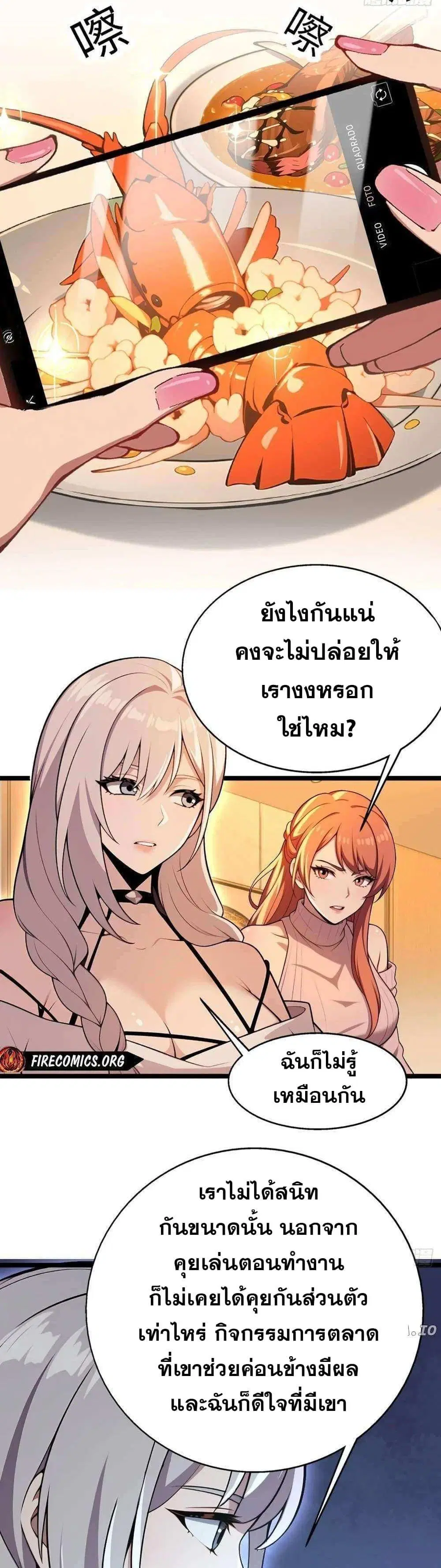 The Ultimate Wantless Godly Rich System ตอนที่ 7 หน้า 3