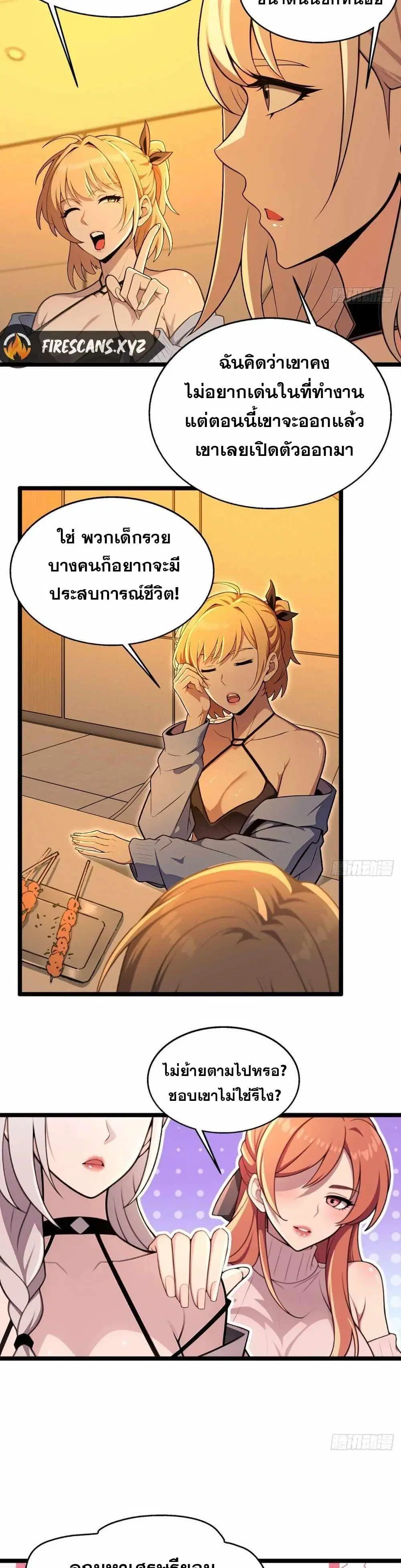 The Ultimate Wantless Godly Rich System ตอนที่ 8 หน้า 3