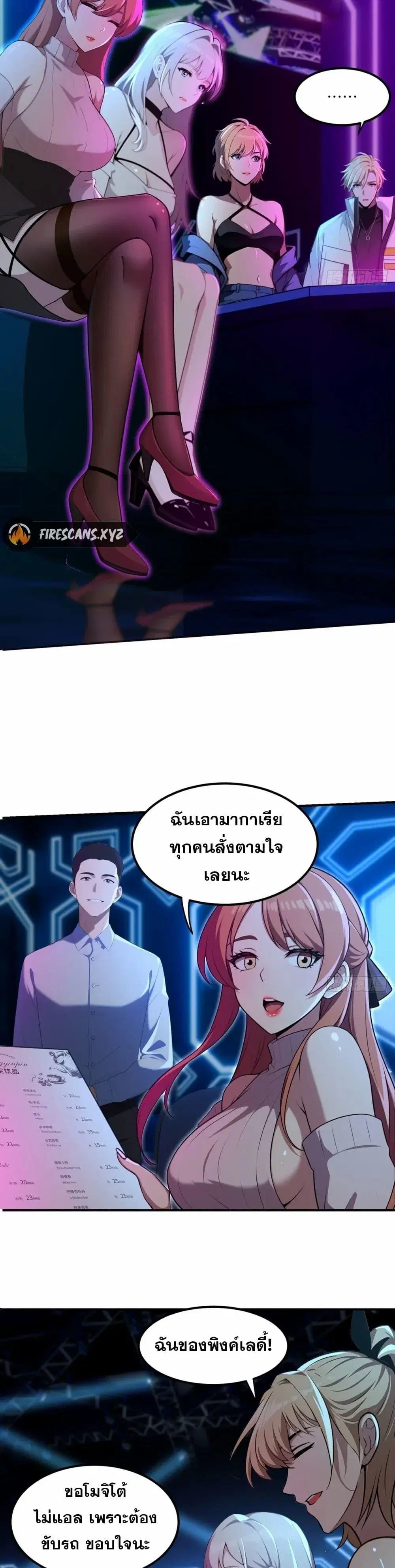 The Ultimate Wantless Godly Rich System ตอนที่ 9 หน้า 3