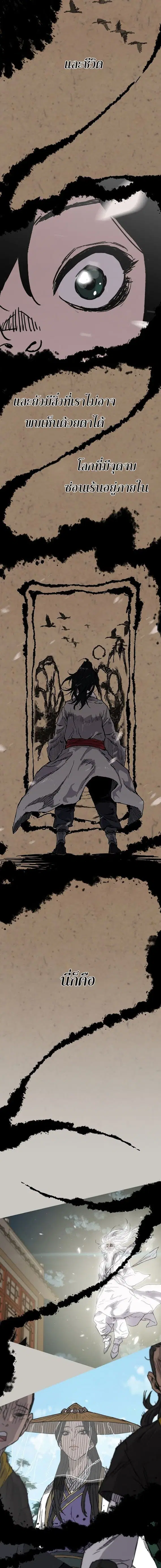 The Undefeatable Swordsman ตอนที่ 0 หน้า 3