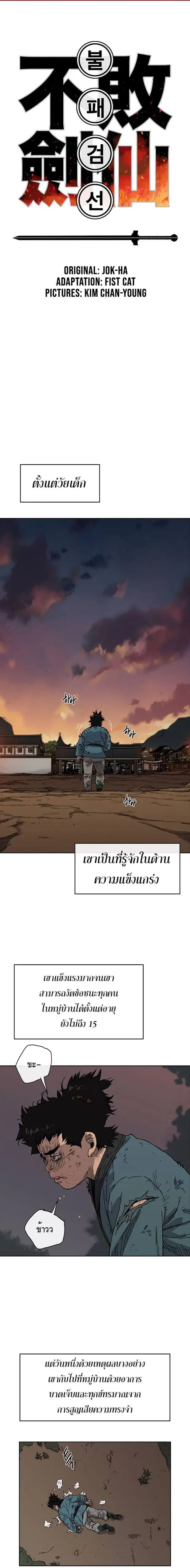 The Undefeatable Swordsman ตอนที่ 1 หน้า 1