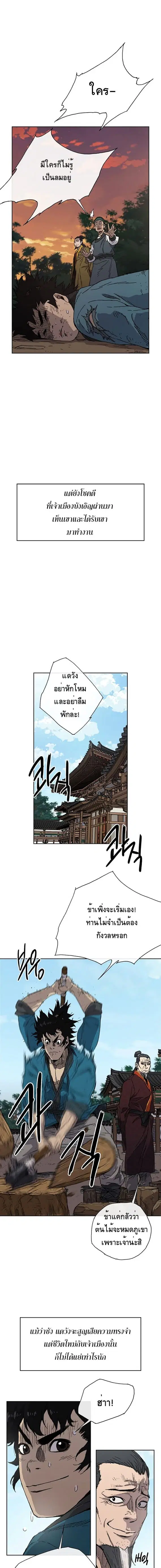 The Undefeatable Swordsman ตอนที่ 1 หน้า 2