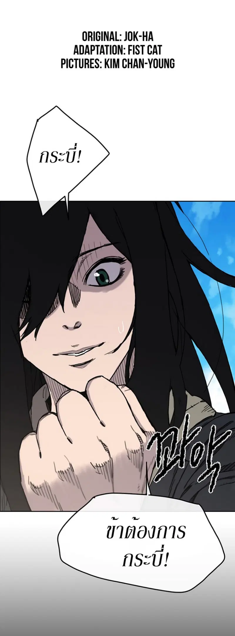 The Undefeatable Swordsman ตอนที่ 10 หน้า 3
