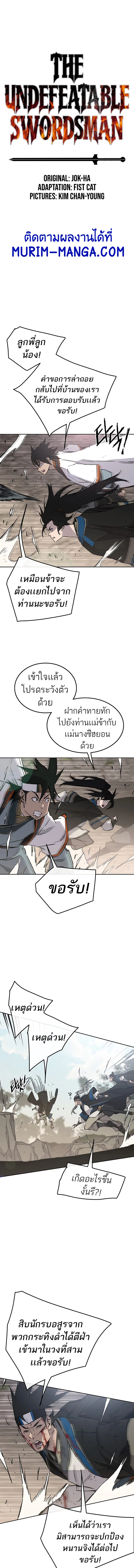 The Undefeatable Swordsman ตอนที่ 100 หน้า 1
