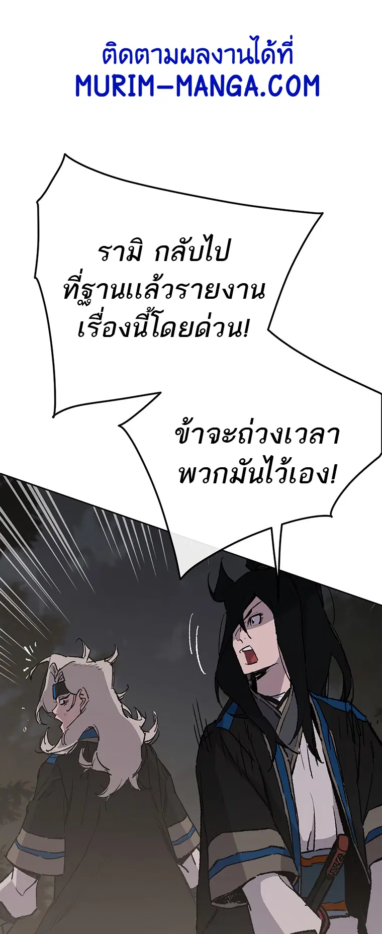 The Undefeatable Swordsman ตอนที่ 101 หน้า 1