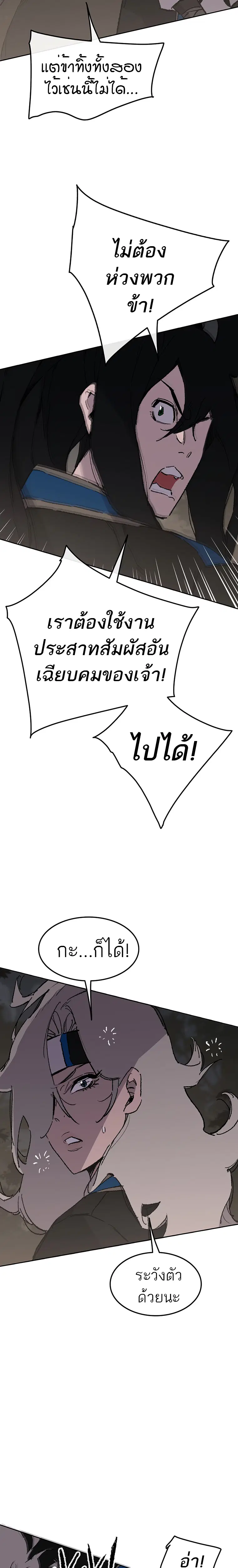 The Undefeatable Swordsman ตอนที่ 101 หน้า 2