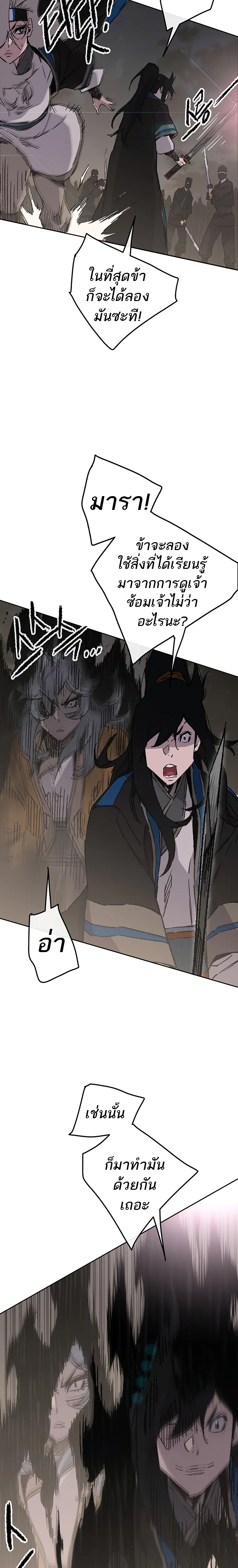The Undefeatable Swordsman ตอนที่ 101 หน้า 3