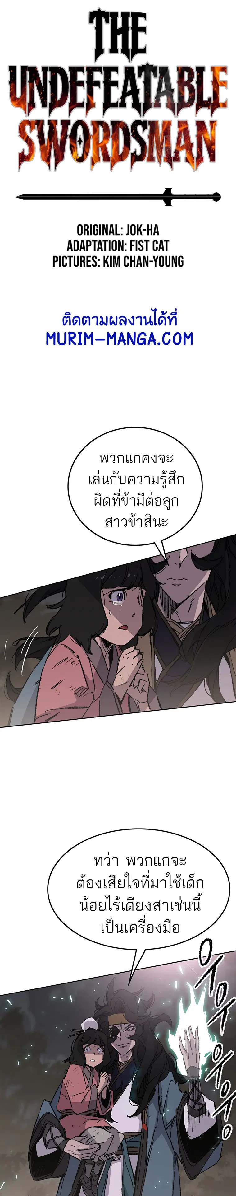 The Undefeatable Swordsman ตอนที่ 102 หน้า 1