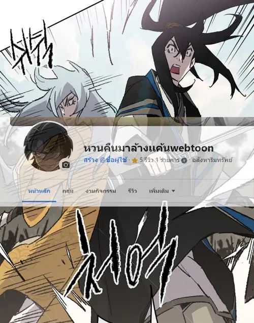 The Undefeatable Swordsman ตอนที่ 103 หน้า 1