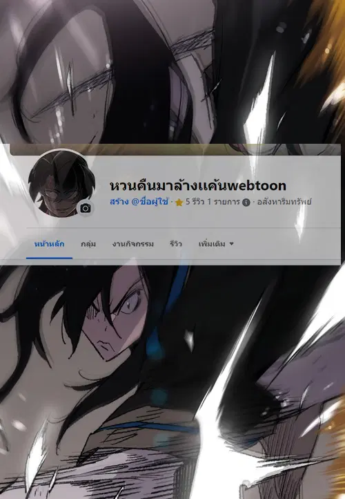 The Undefeatable Swordsman ตอนที่ 104 หน้า 1