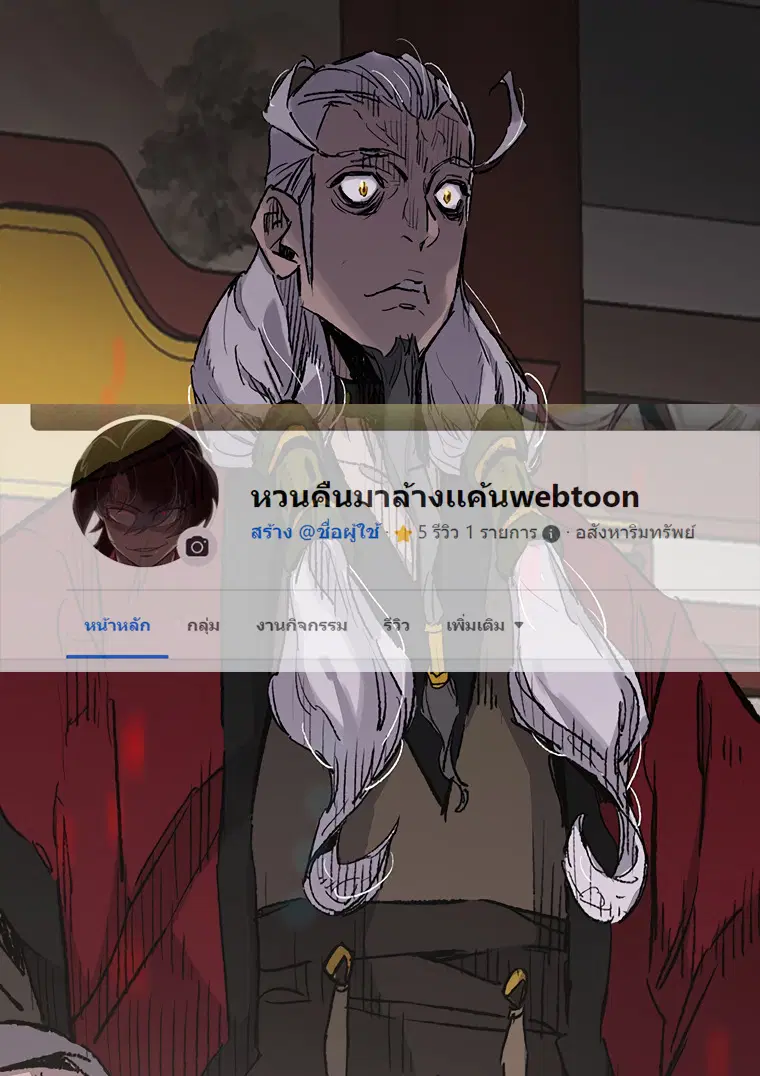 The Undefeatable Swordsman ตอนที่ 106 หน้า 1