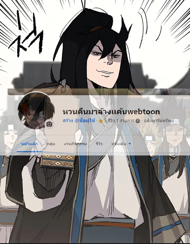 The Undefeatable Swordsman ตอนที่ 107 หน้า 1