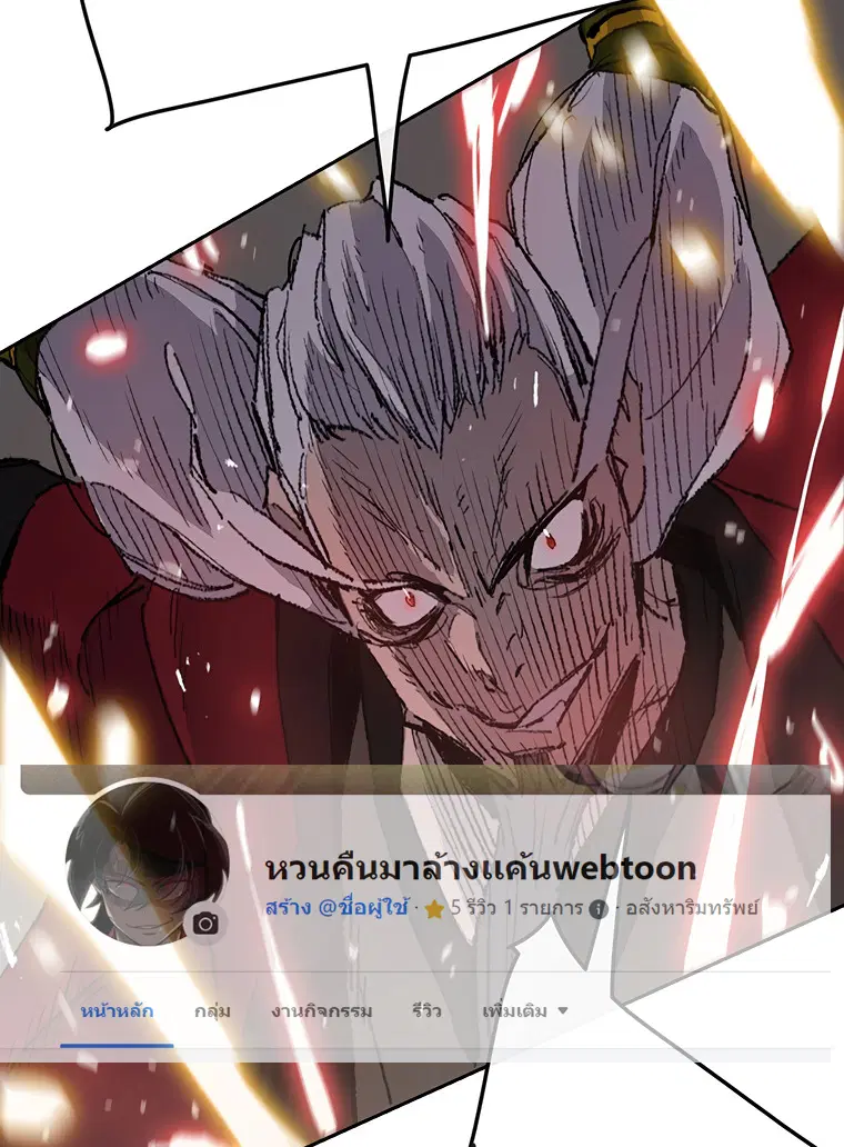 The Undefeatable Swordsman ตอนที่ 108 หน้า 1