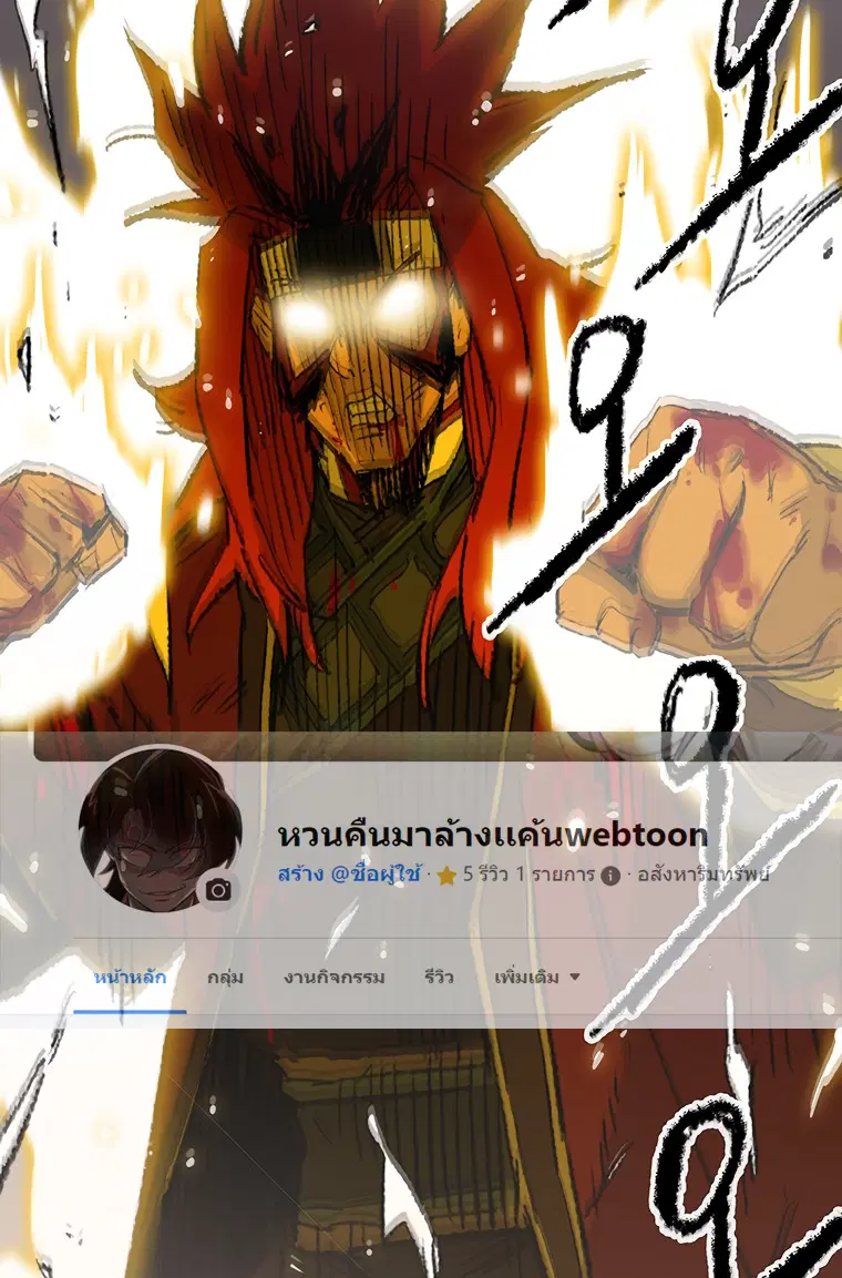 The Undefeatable Swordsman ตอนที่ 109 หน้า 1
