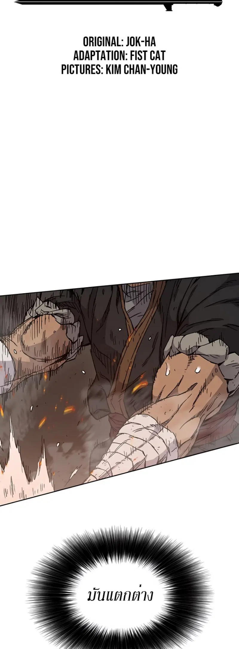 The Undefeatable Swordsman ตอนที่ 11 หน้า 2
