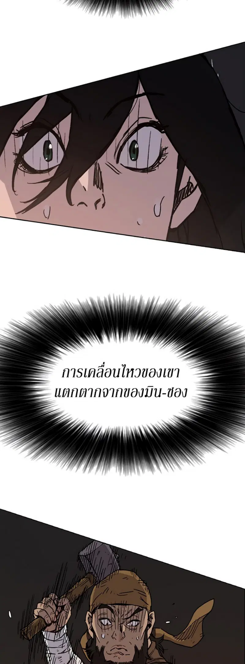 The Undefeatable Swordsman ตอนที่ 11 หน้า 3