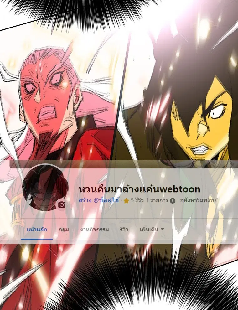 The Undefeatable Swordsman ตอนที่ 110 หน้า 1