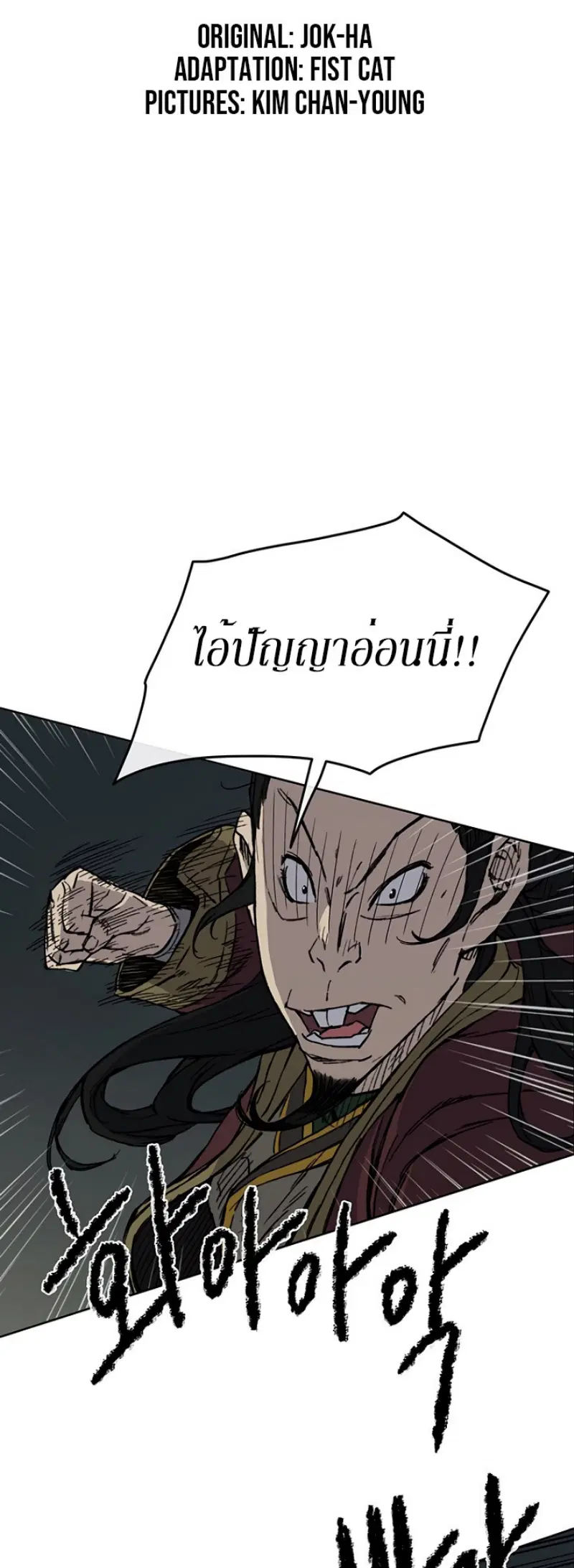 The Undefeatable Swordsman ตอนที่ 12 หน้า 2