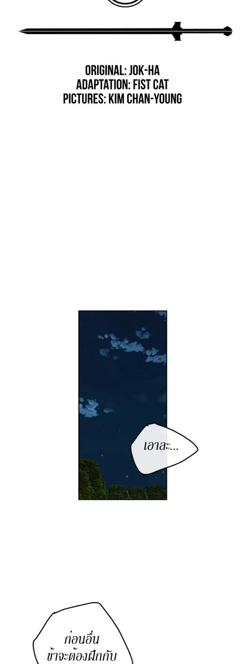 The Undefeatable Swordsman ตอนที่ 13 หน้า 2