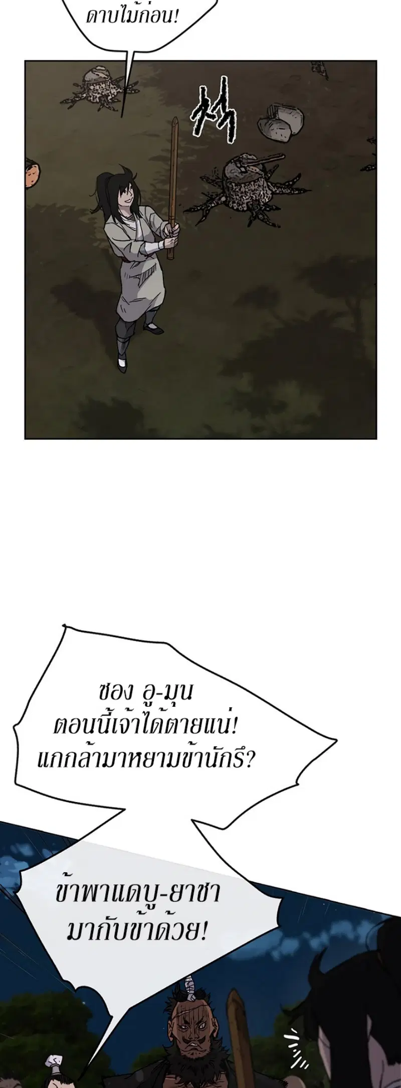 The Undefeatable Swordsman ตอนที่ 13 หน้า 3