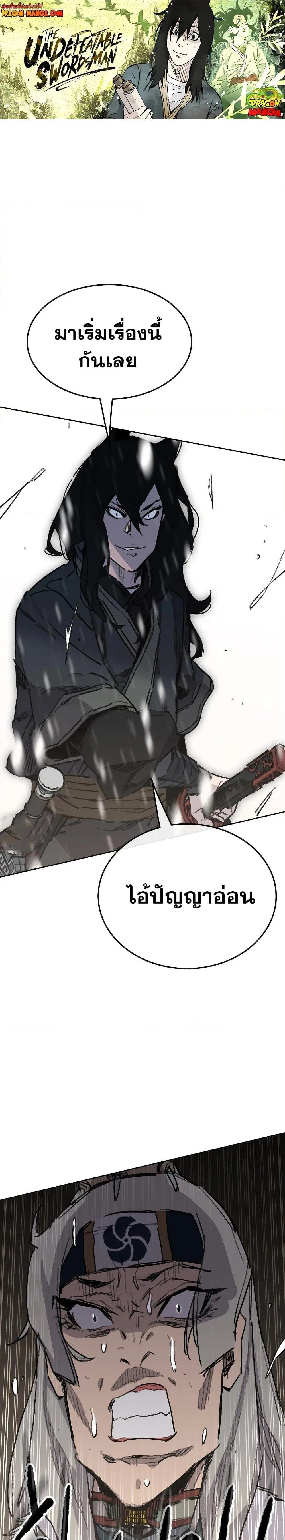 The Undefeatable Swordsman ตอนที่ 139 หน้า 1
