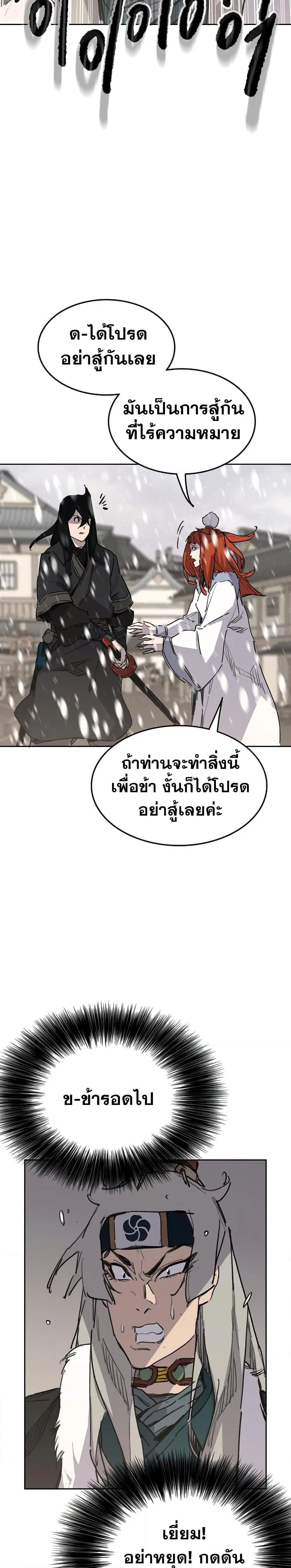 The Undefeatable Swordsman ตอนที่ 139 หน้า 2