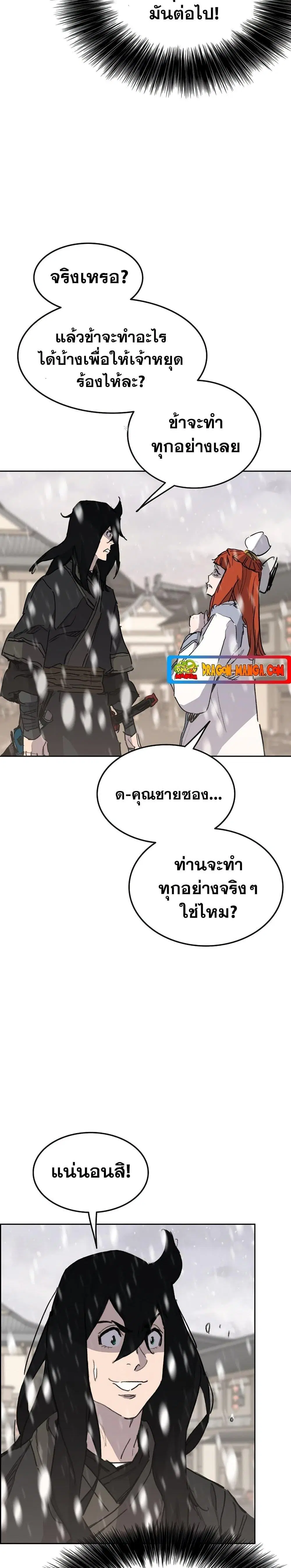 The Undefeatable Swordsman ตอนที่ 139 หน้า 3