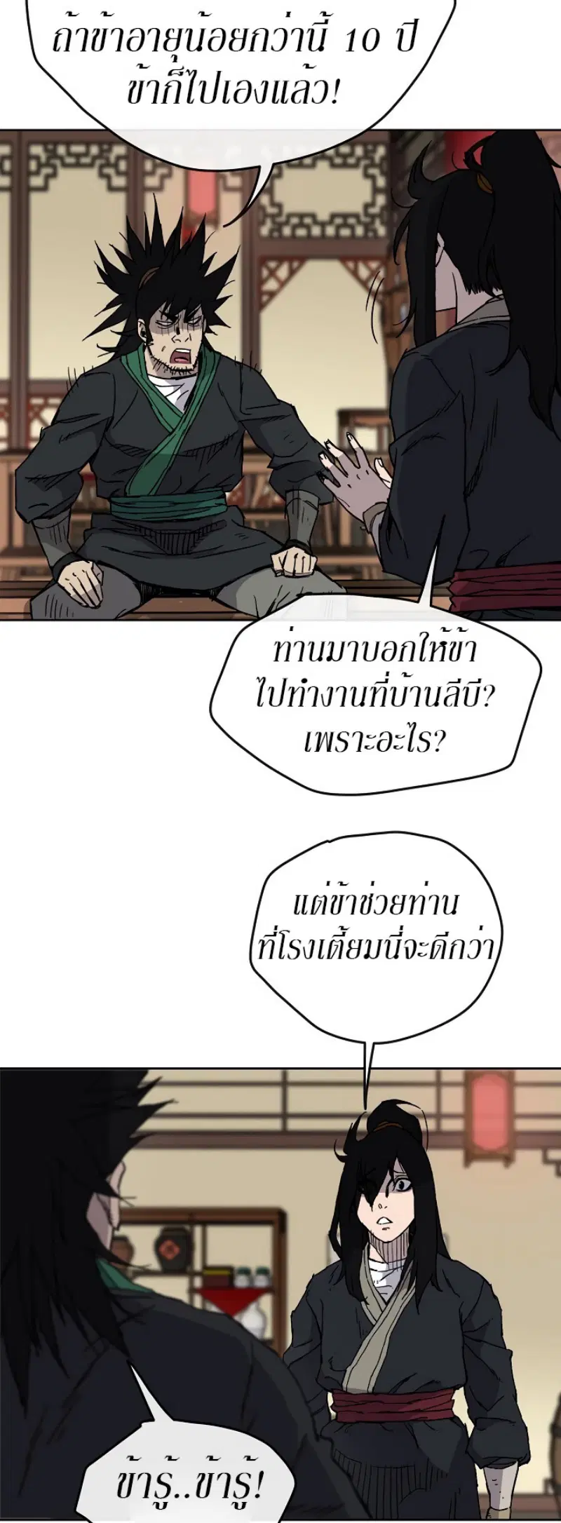 The Undefeatable Swordsman ตอนที่ 14 หน้า 3