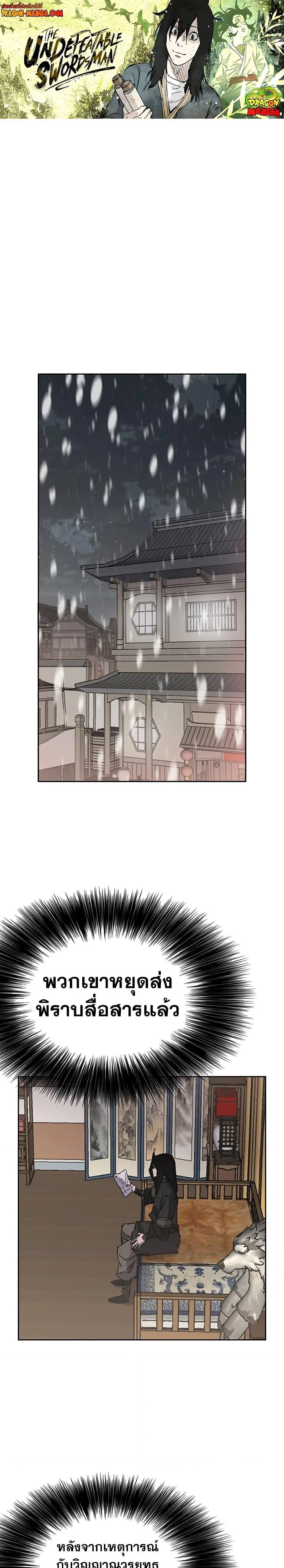 The Undefeatable Swordsman ตอนที่ 140 หน้า 1