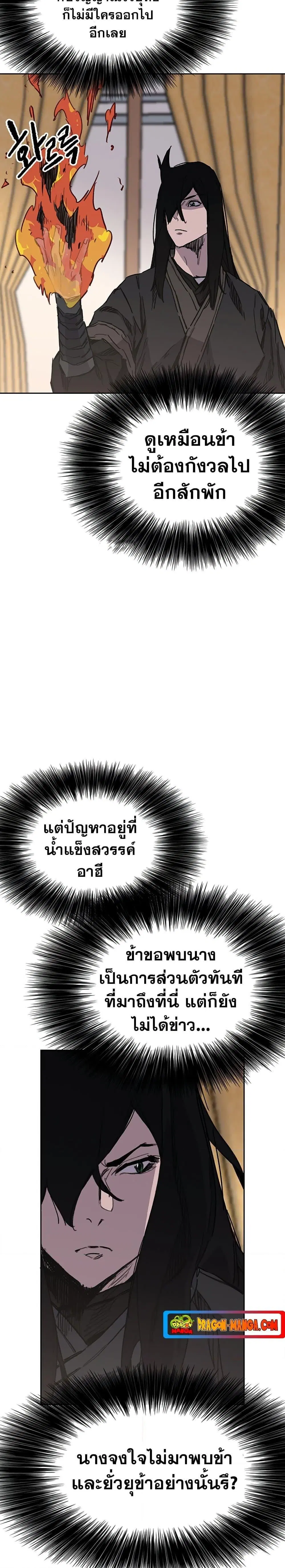 The Undefeatable Swordsman ตอนที่ 140 หน้า 2