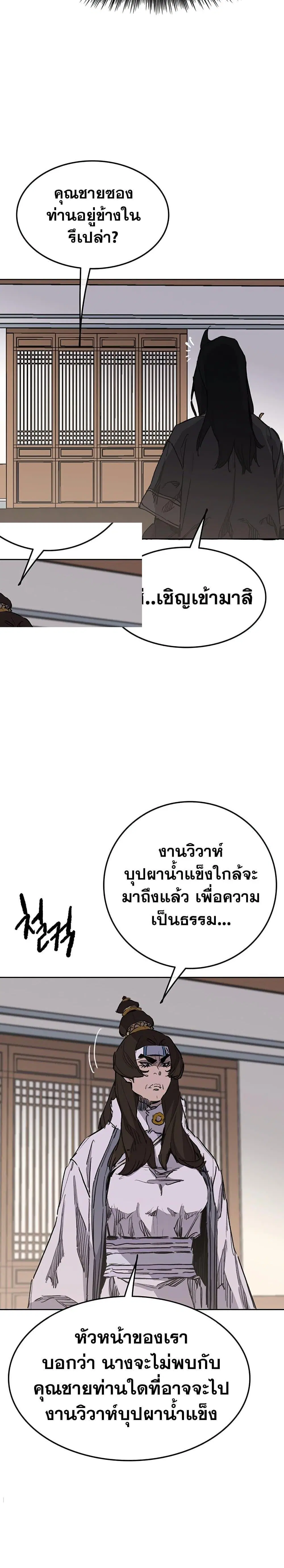 The Undefeatable Swordsman ตอนที่ 140 หน้า 3