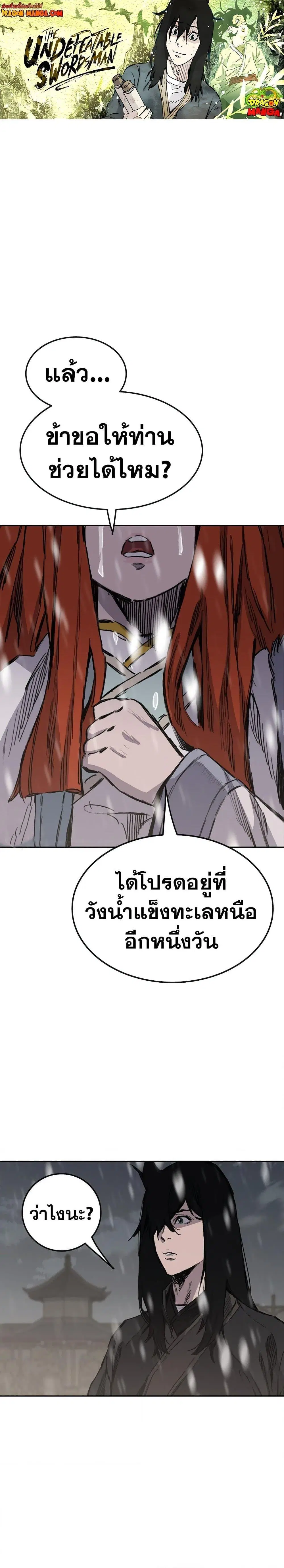 The Undefeatable Swordsman ตอนที่ 141 หน้า 1