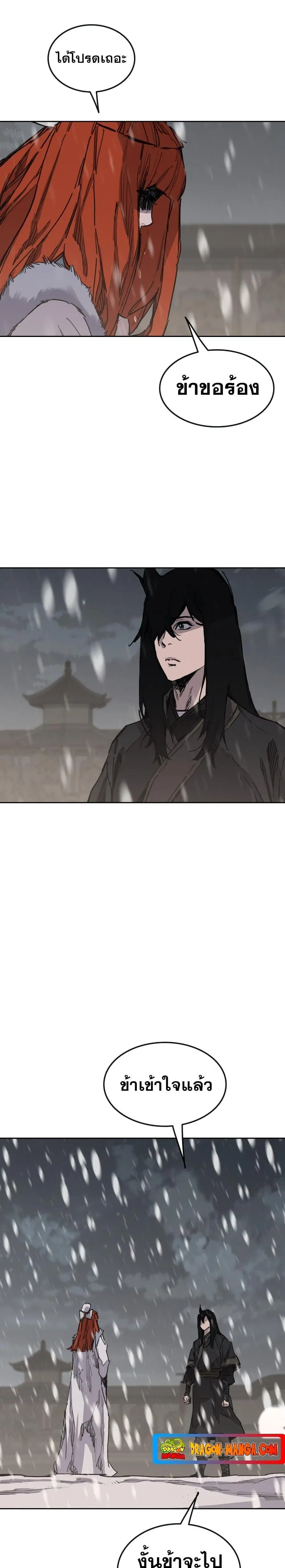 The Undefeatable Swordsman ตอนที่ 141 หน้า 2