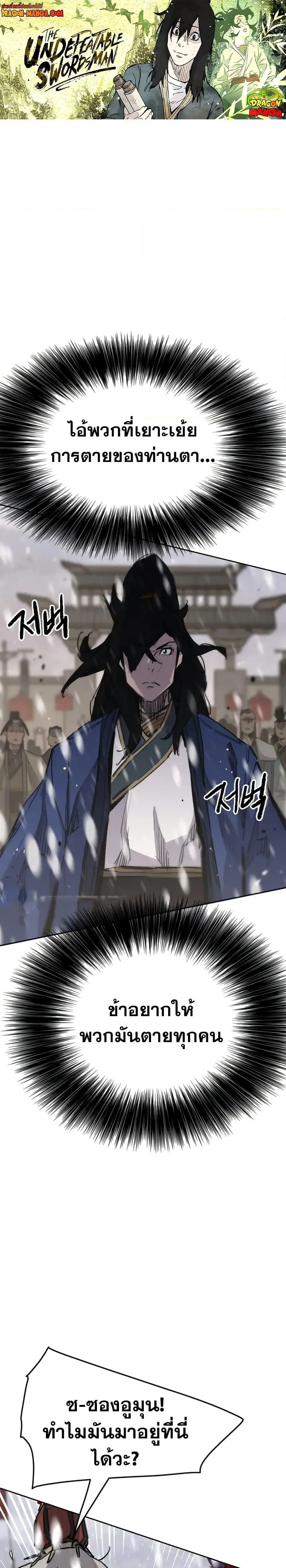 The Undefeatable Swordsman ตอนที่ 142 หน้า 1