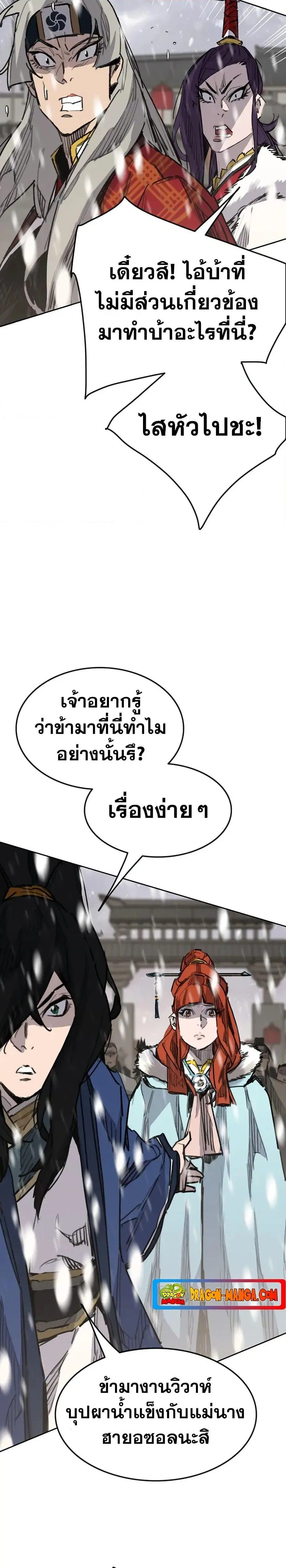 The Undefeatable Swordsman ตอนที่ 142 หน้า 2