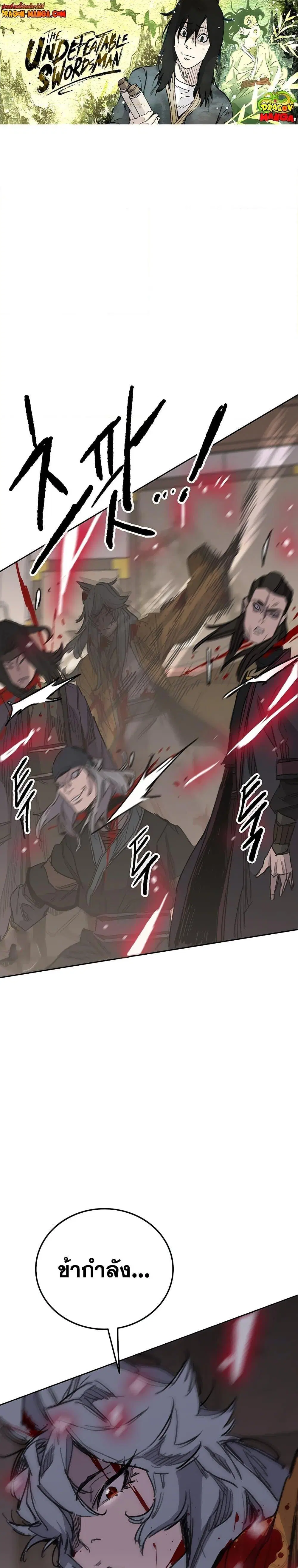 The Undefeatable Swordsman ตอนที่ 143 หน้า 1