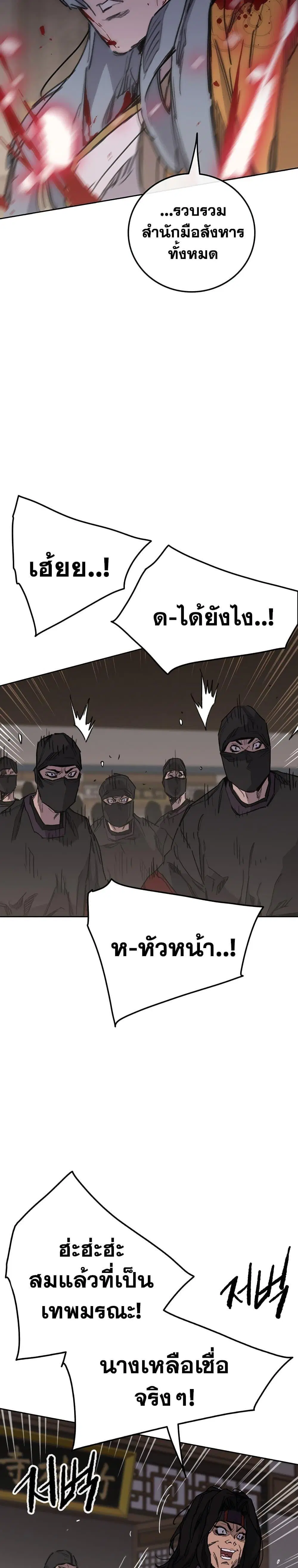 The Undefeatable Swordsman ตอนที่ 143 หน้า 2