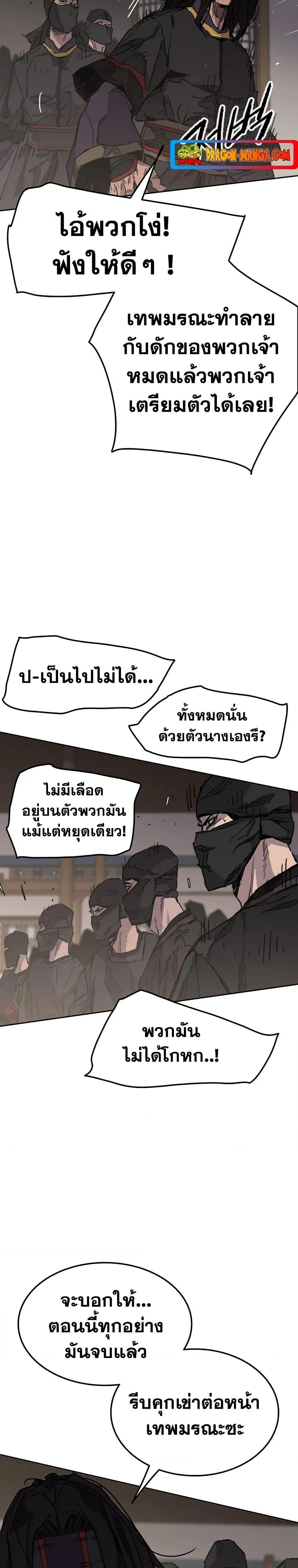 The Undefeatable Swordsman ตอนที่ 143 หน้า 3