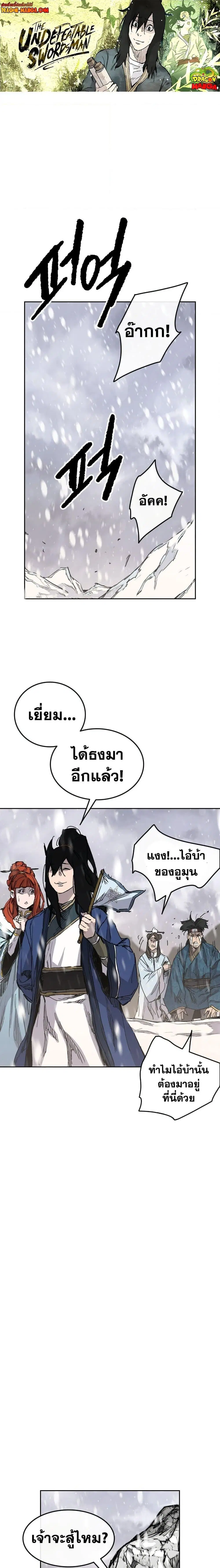 The Undefeatable Swordsman ตอนที่ 144 หน้า 1