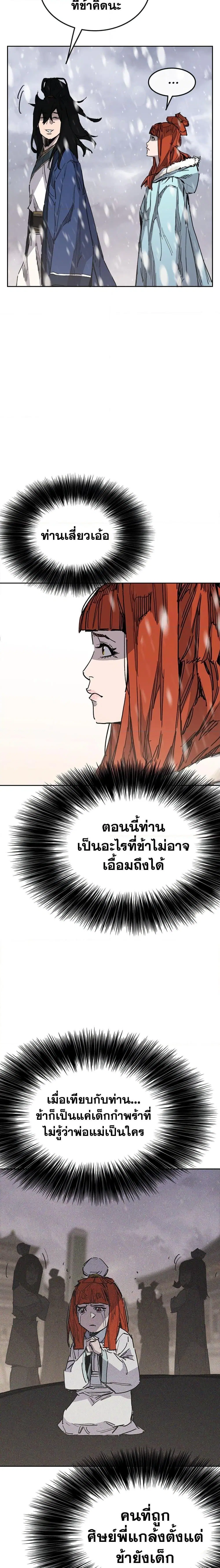 The Undefeatable Swordsman ตอนที่ 144 หน้า 3
