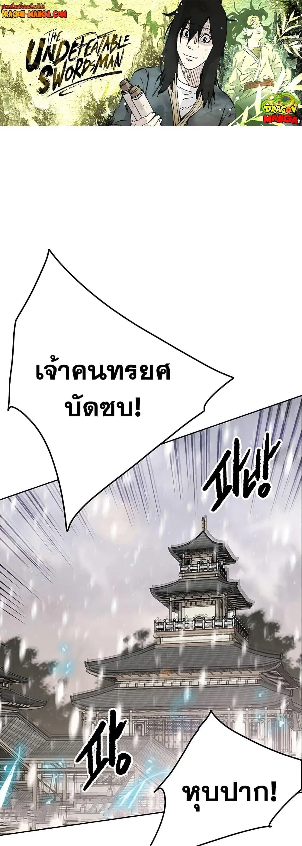 The Undefeatable Swordsman ตอนที่ 145 หน้า 1