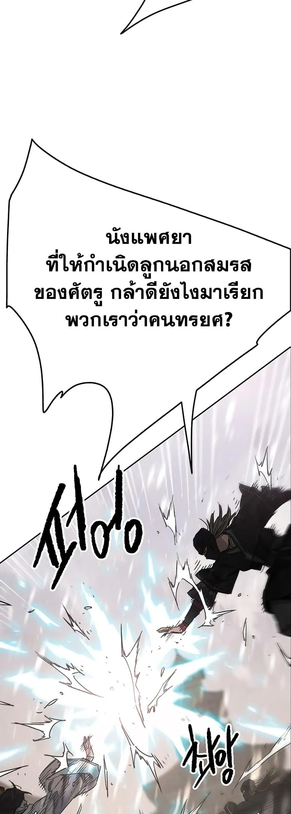 The Undefeatable Swordsman ตอนที่ 145 หน้า 2