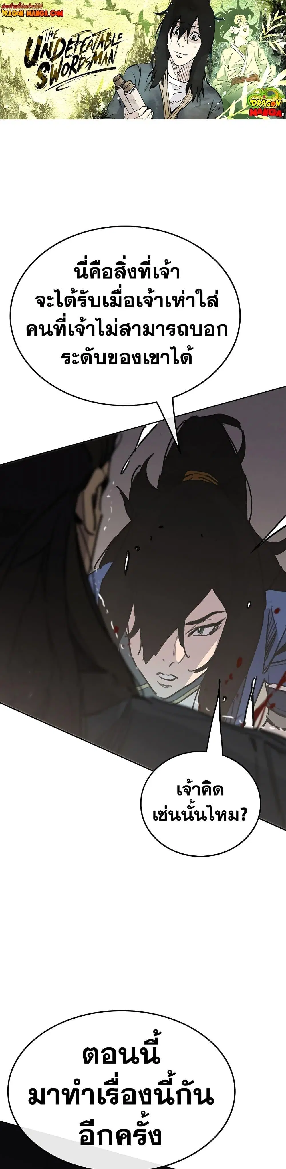 The Undefeatable Swordsman ตอนที่ 146 หน้า 1