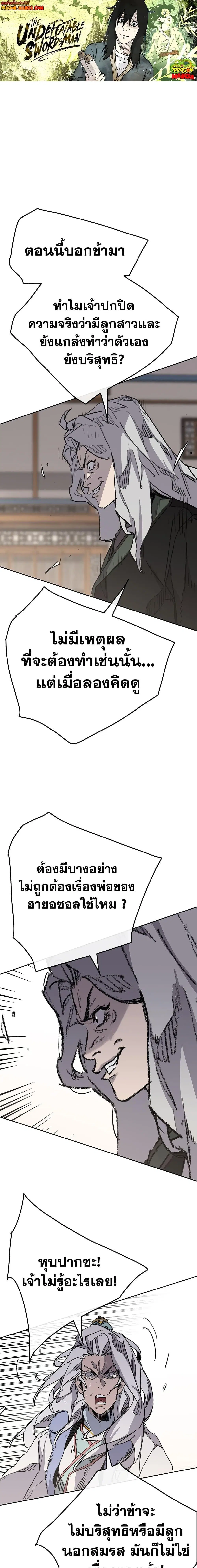 The Undefeatable Swordsman ตอนที่ 147 หน้า 1