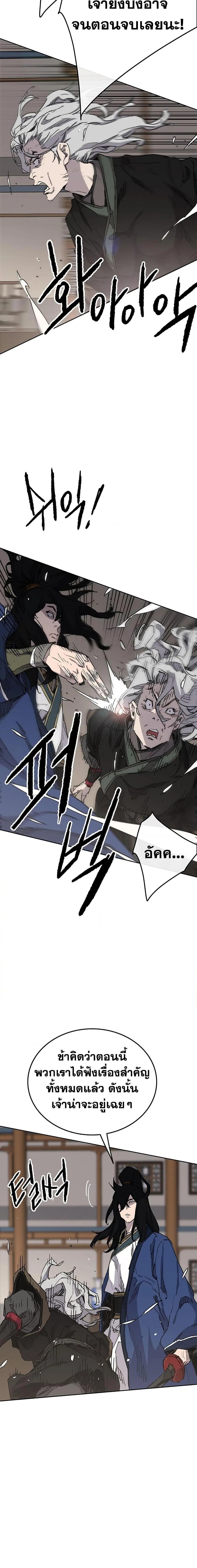 The Undefeatable Swordsman ตอนที่ 147 หน้า 3